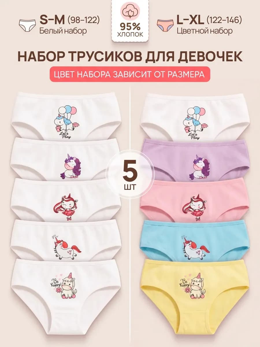 Трусы детские и подростковые набор 5 шт
