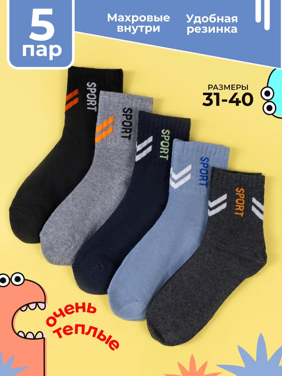 Носки теплые подростковые
