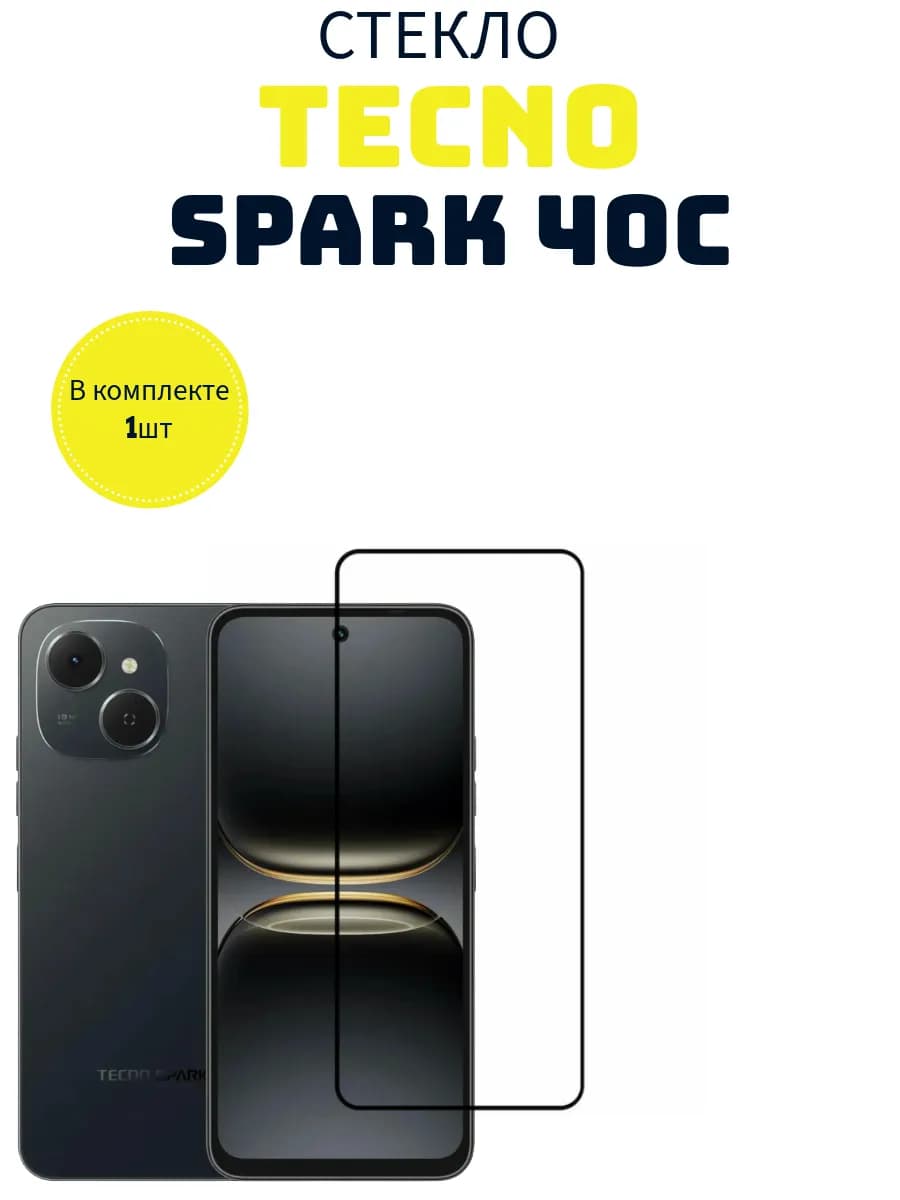 Защитное стекло Tecno Spark 40c