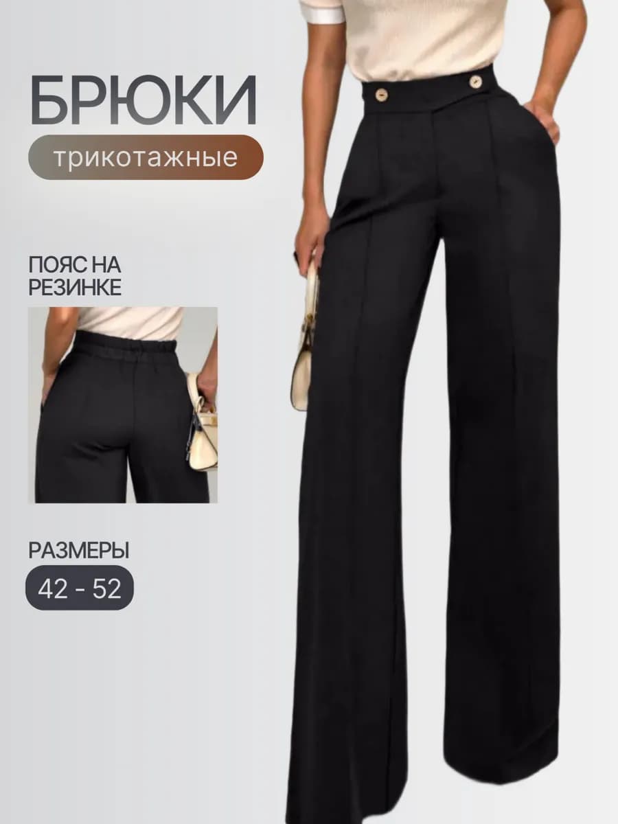 Брюки нарядные с золотыми пуговицами