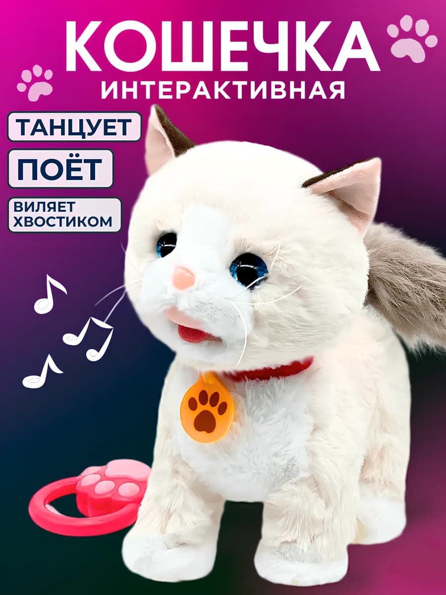 Интерактивная мягкая игрушка Кошка на поводке