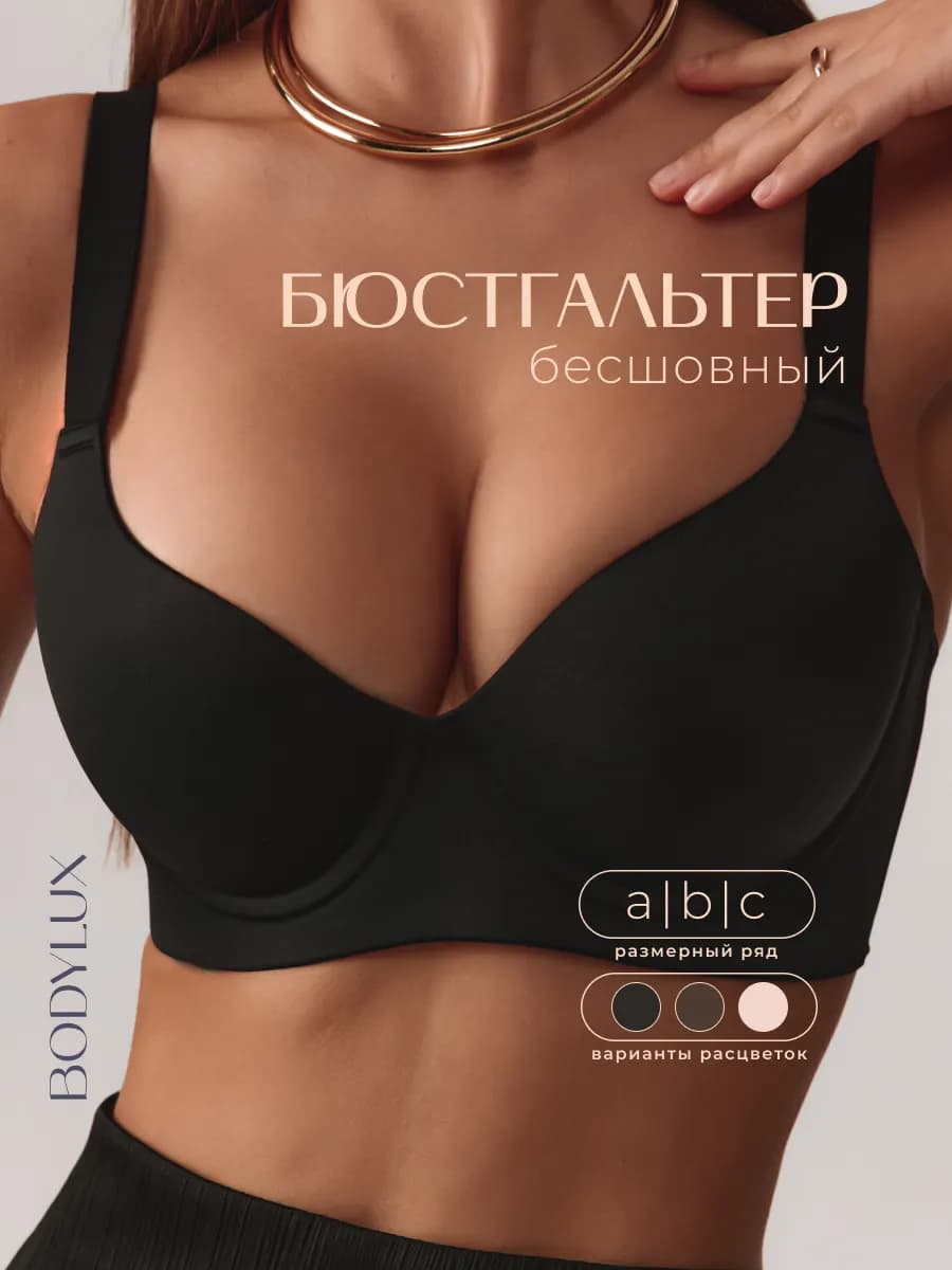 Бюстгальтер бесшовный гладкий с чашками