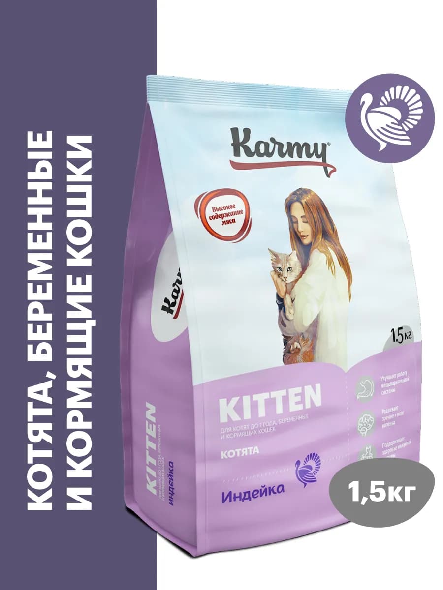 Корм для кошек сухой Kitten Индейка 1,5 кг