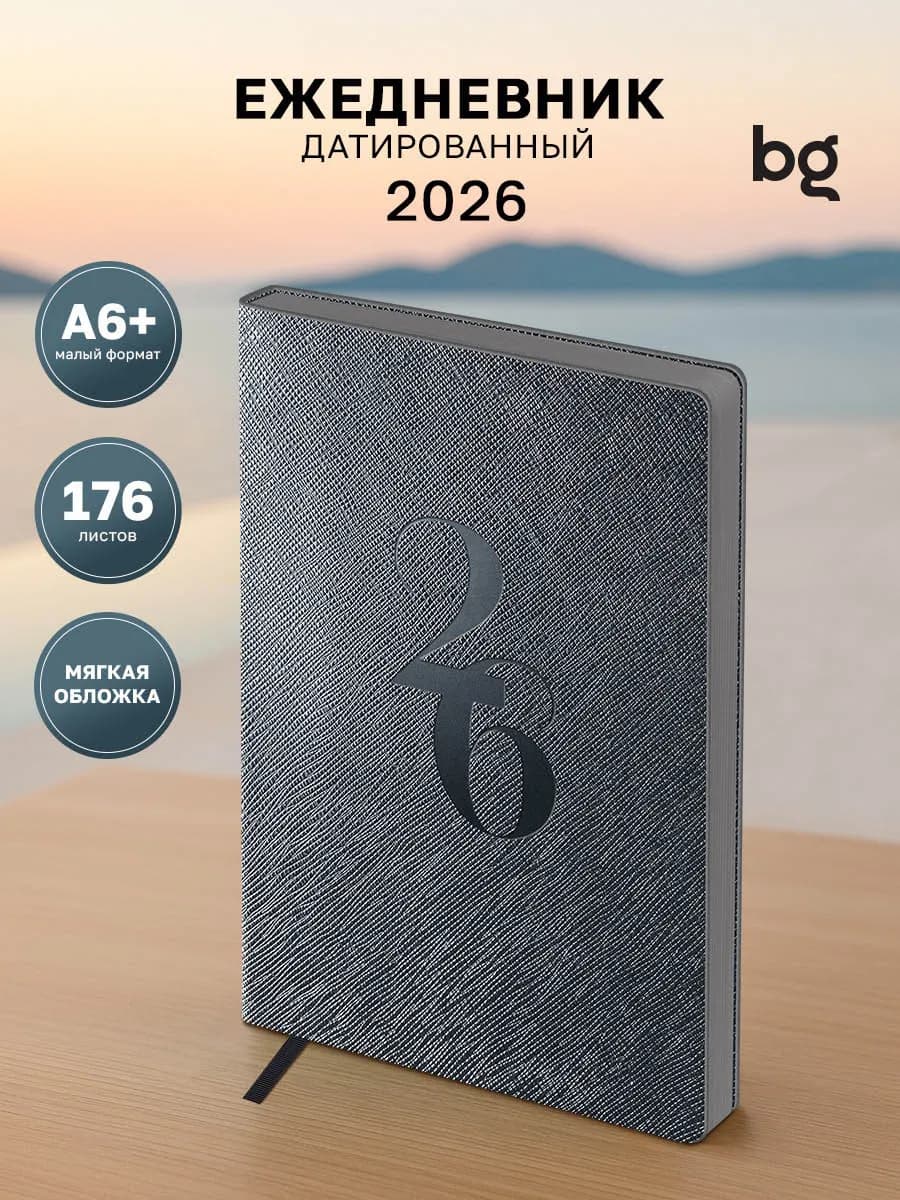 Ежедневник датированный блокнот 2026 А6