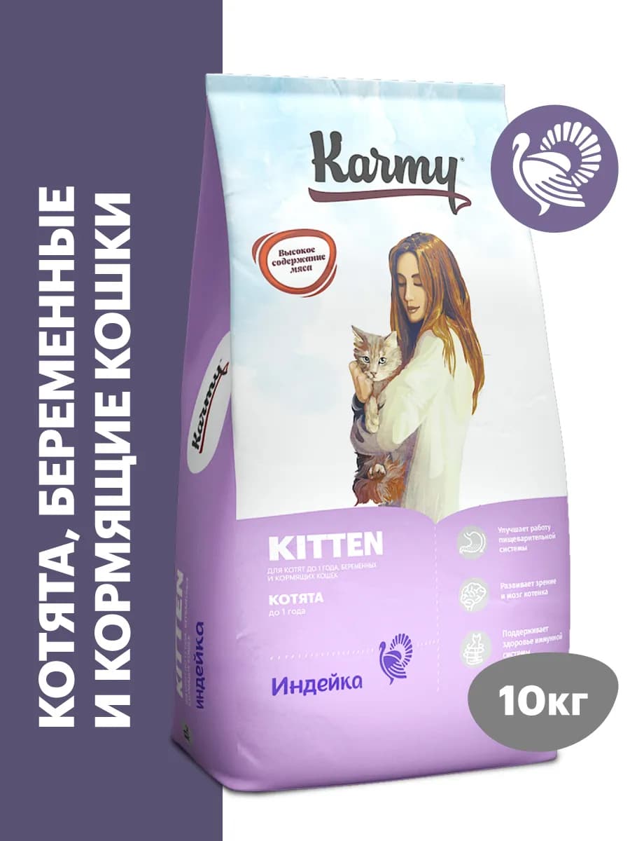 Корм для кошек сухой Kitten Индейка 10 кг