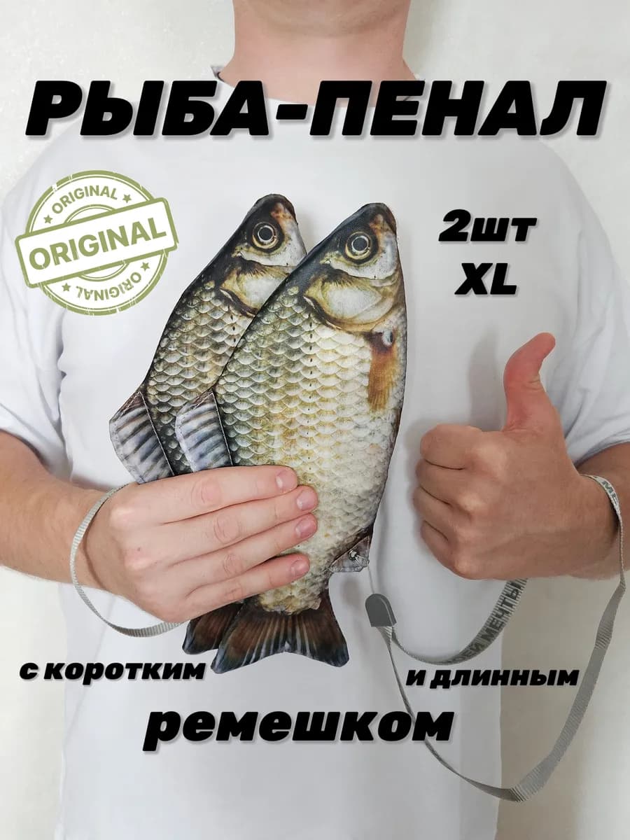 2 Пенала- рыбы школьный, карась XL ремешок на шею и на руку