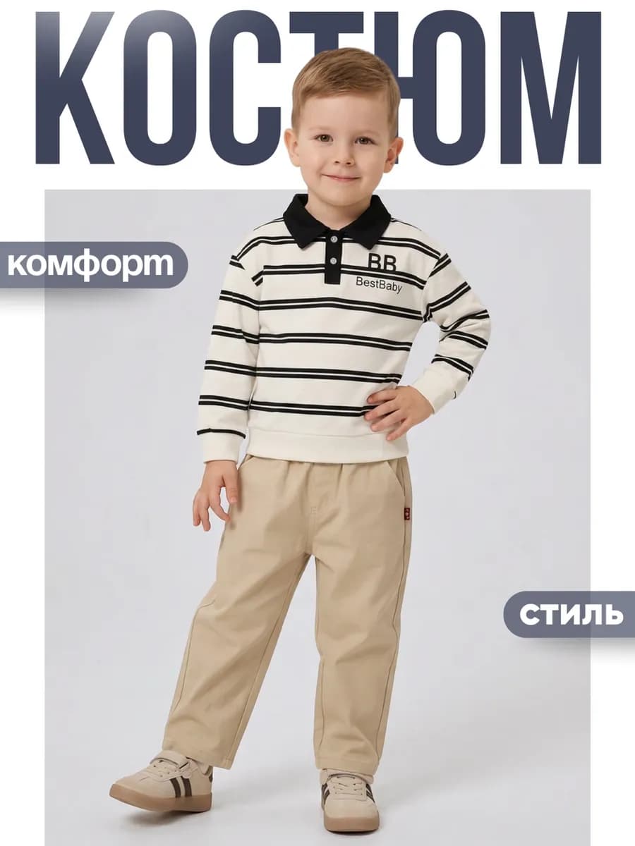 Костюм двойка