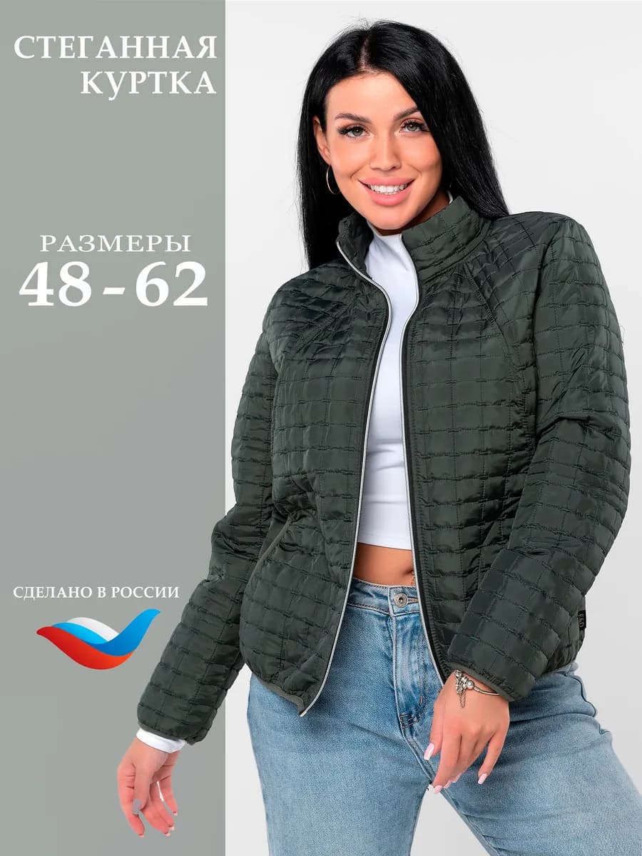 Куртка стеганая демисезонная легкая