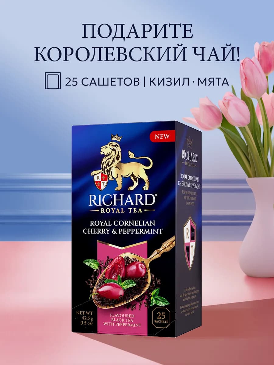 Чай черный в пакетах Cornelian cherry & Peppermint 25 шт