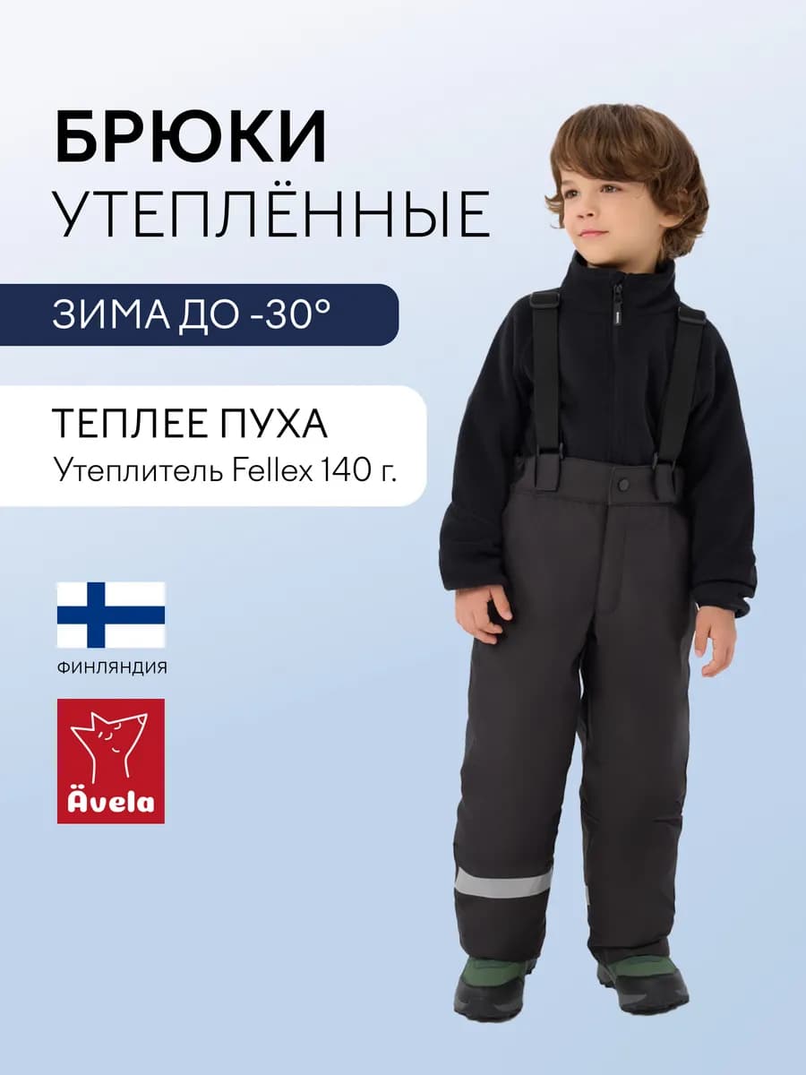 Штаны зимние для мальчика мембрана 5000