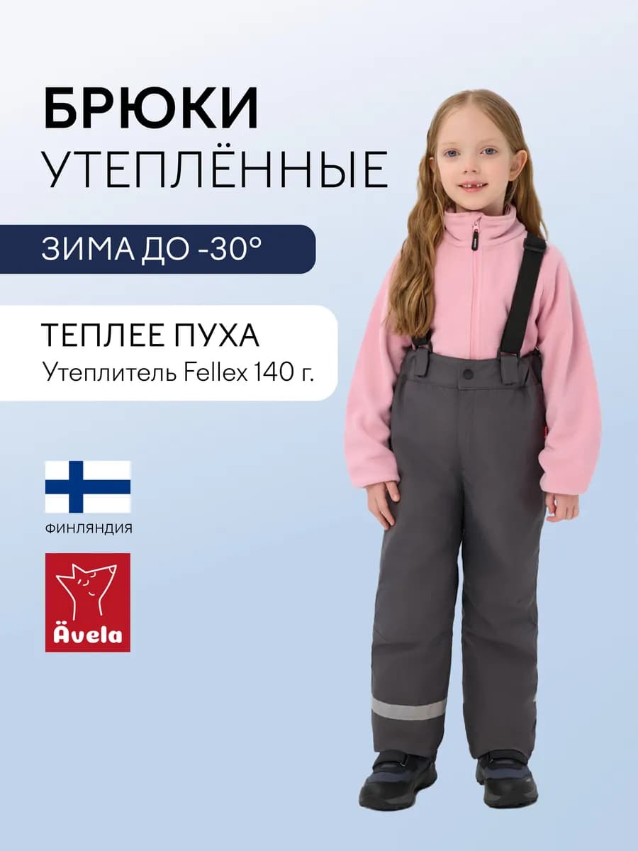 Штаны зимние для девочки мембрана 5000