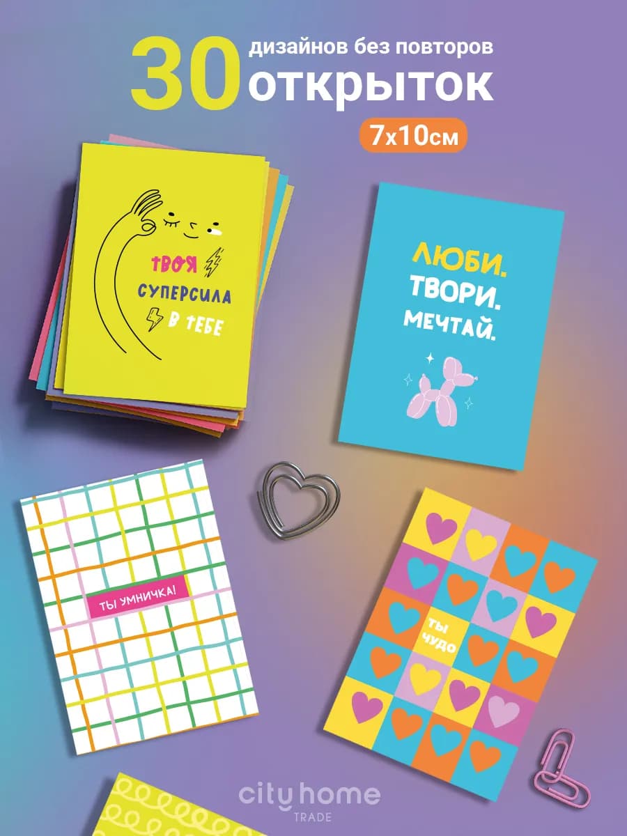 Мини открытки мотивационные карточки 7х10 см