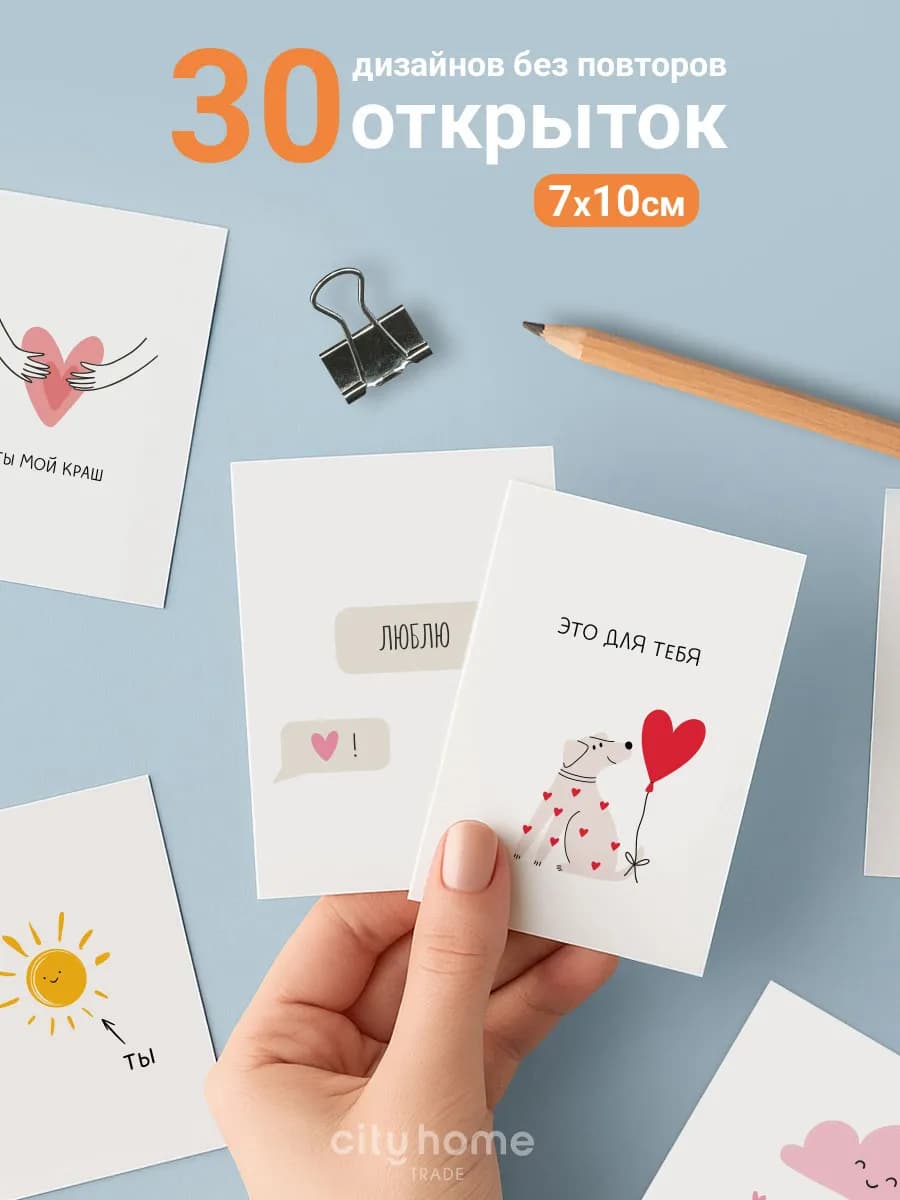 Мини открытки мотивационные карточки 7х10 см