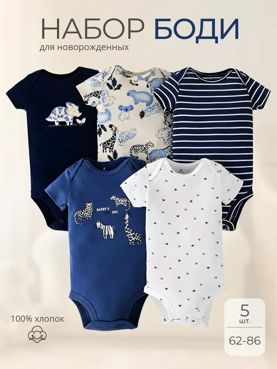 Боди для новорожденных 5 штук хлопок короткий рукав - фото 1