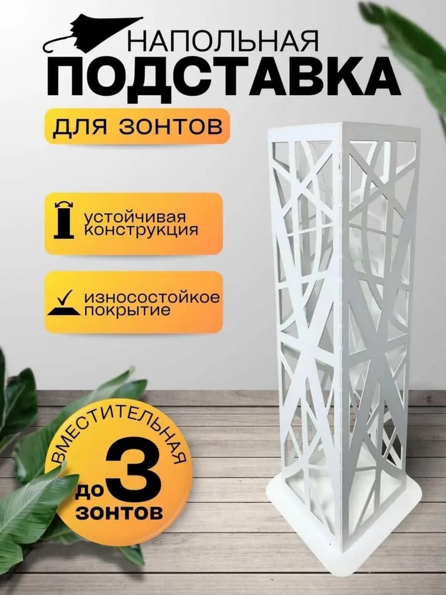 Подставка для зонтов в прихожую напольная