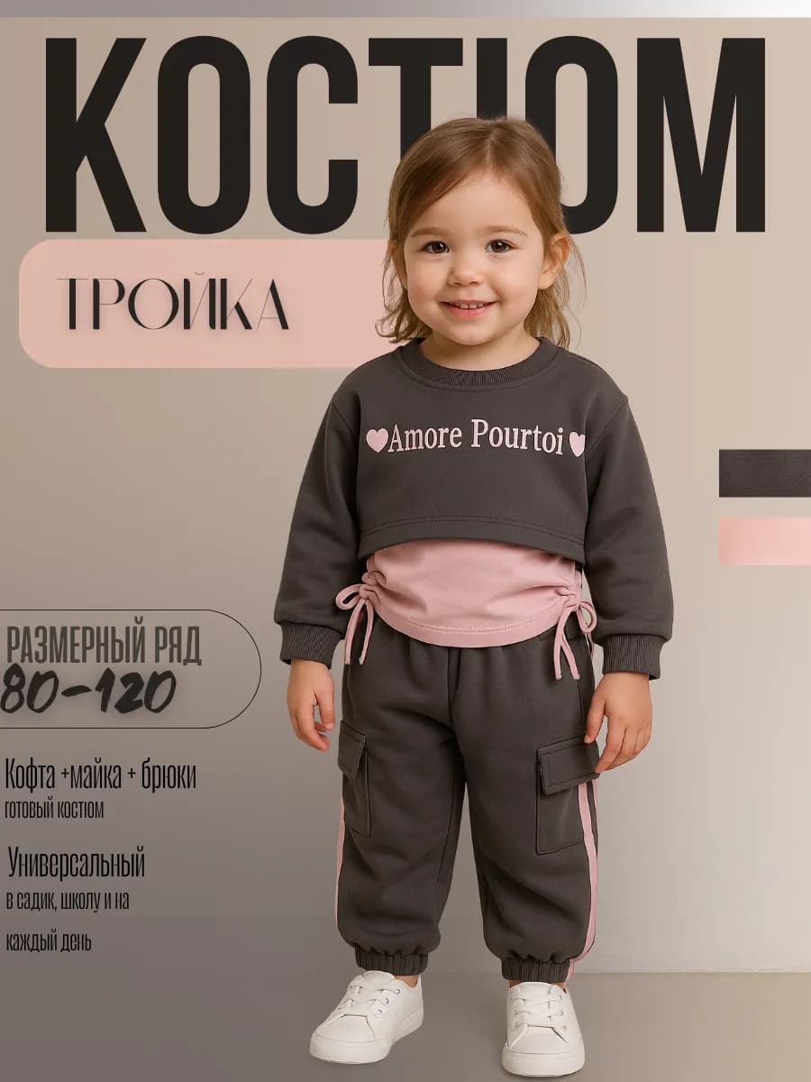 Спортивный костюм детский тройка