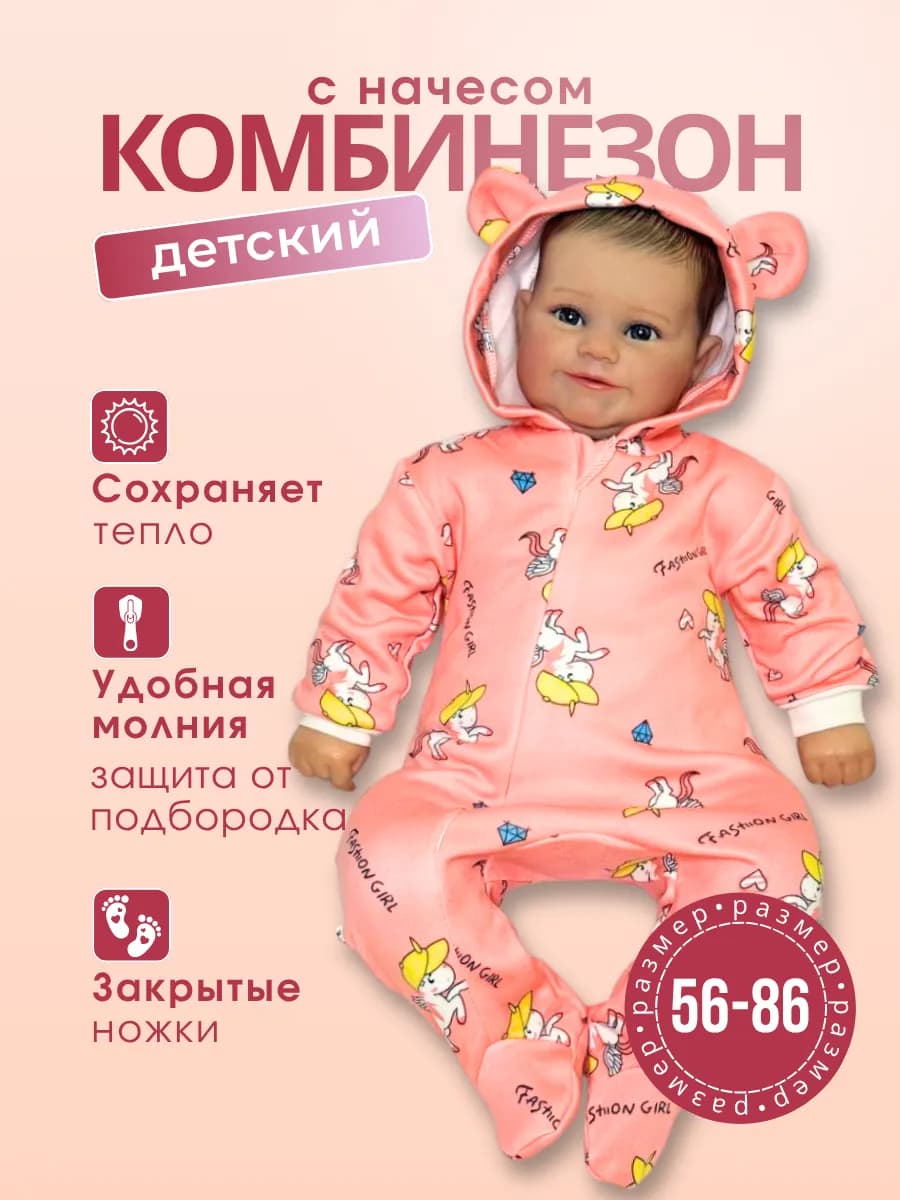 Комбинезон демисезонный для малышей