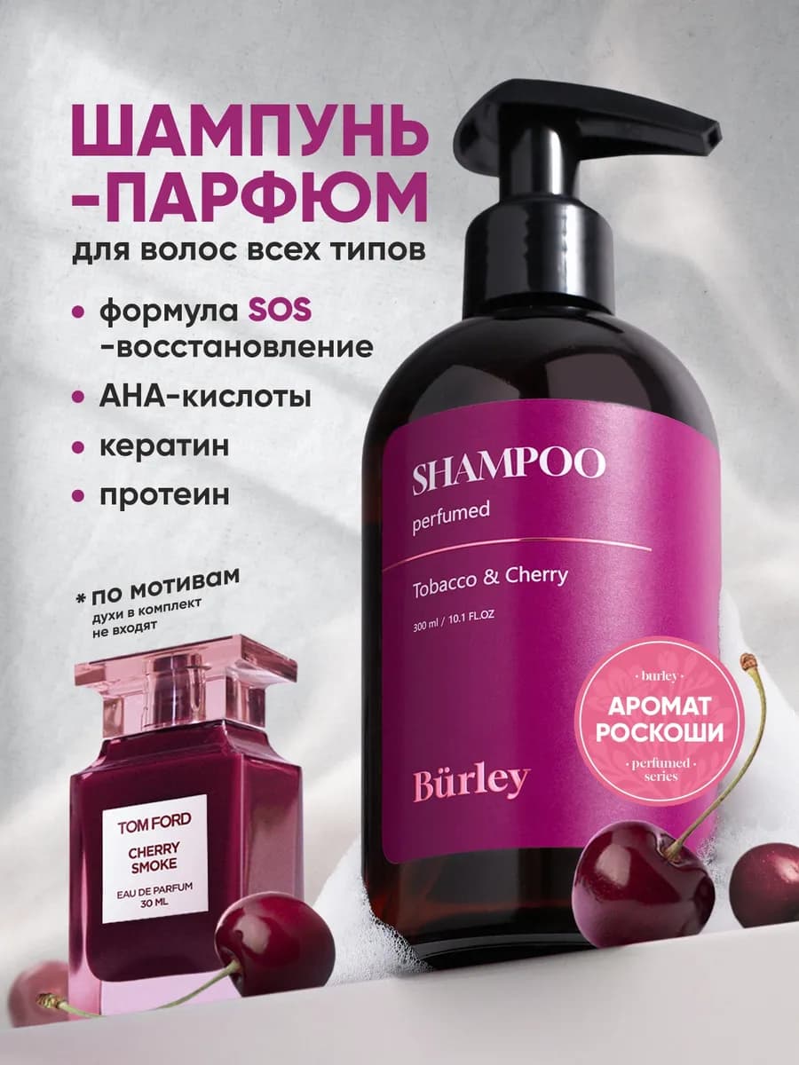 Шампунь для волос женский парфюмированный