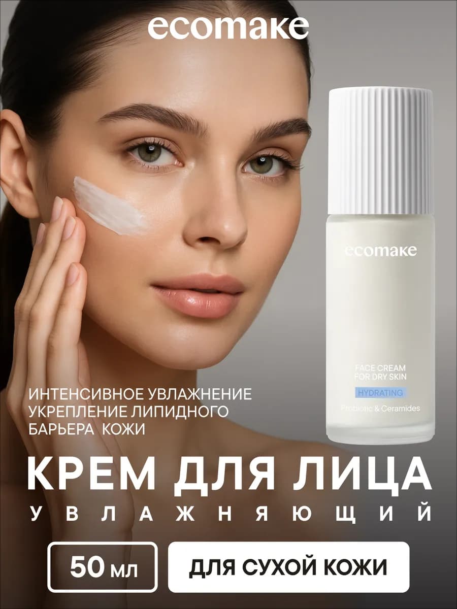 Крем для лица для сухой кожи