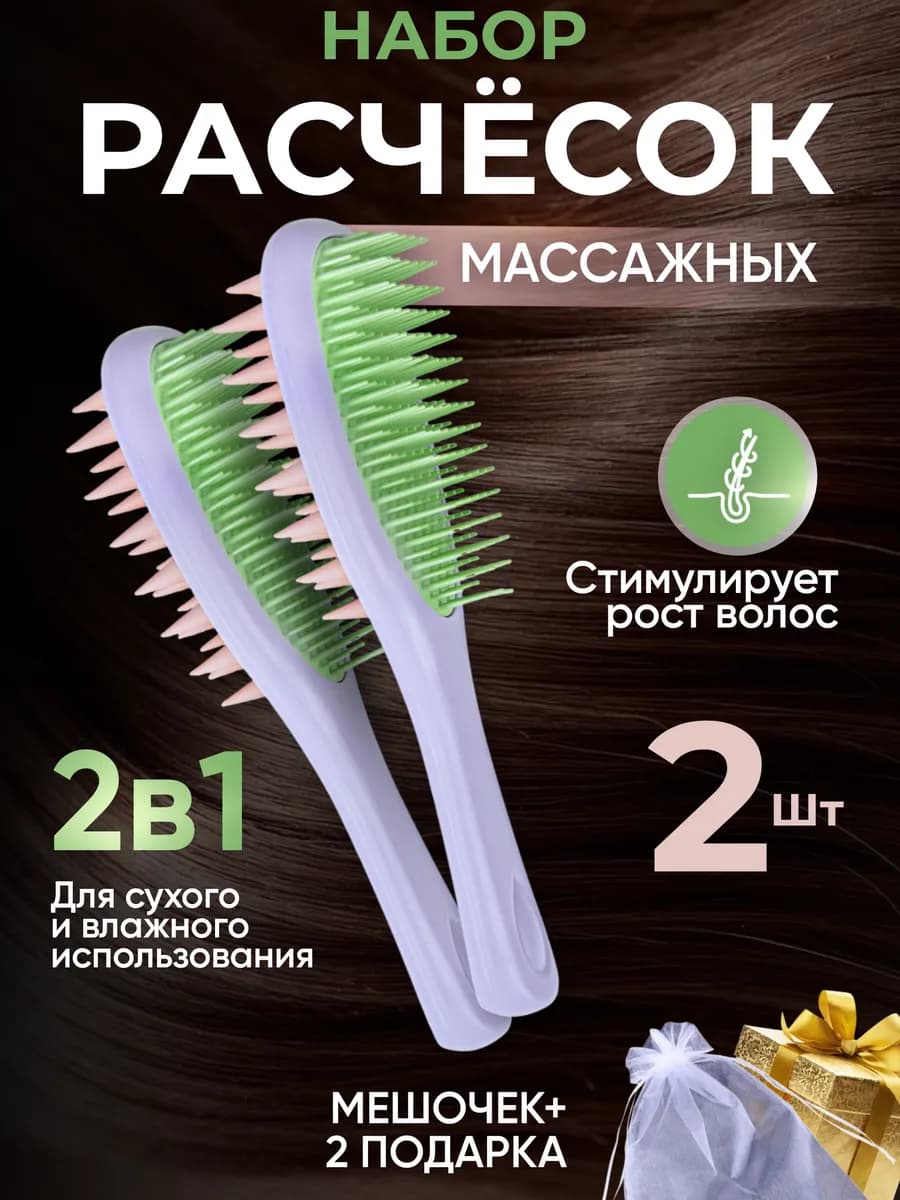 Массажная расческа для волос силиконовая набор 2 штуки