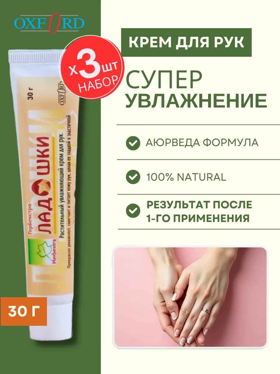 Крем для рук увлажняющий питательный Ладошки 3 штуки