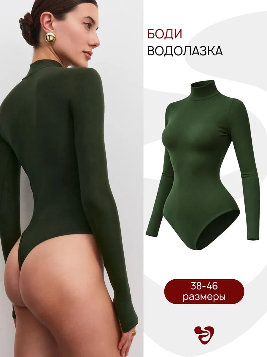 Боди водолазка с длинным рукавом и горлом утягивающее