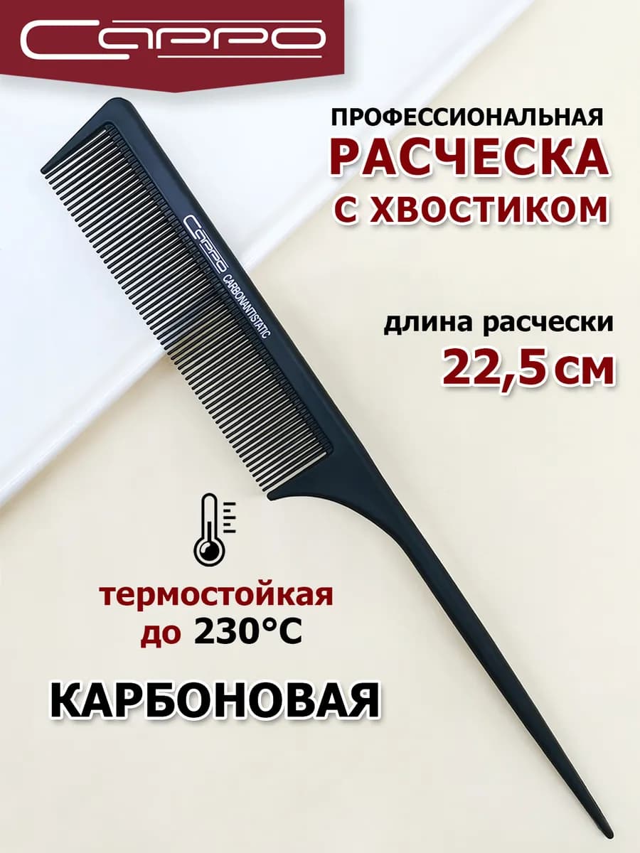 Расческа тонкая с хвостиком
