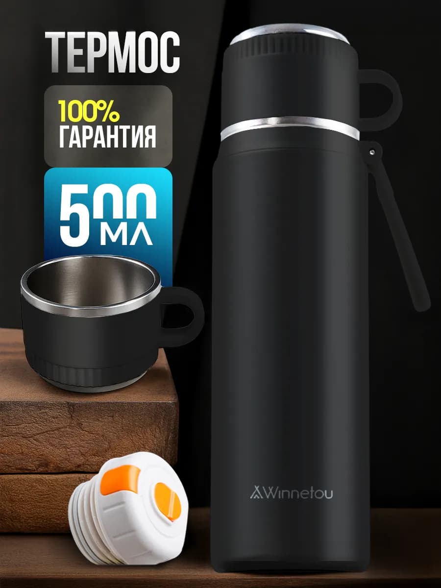 Термос 0.5 для чая и кофе