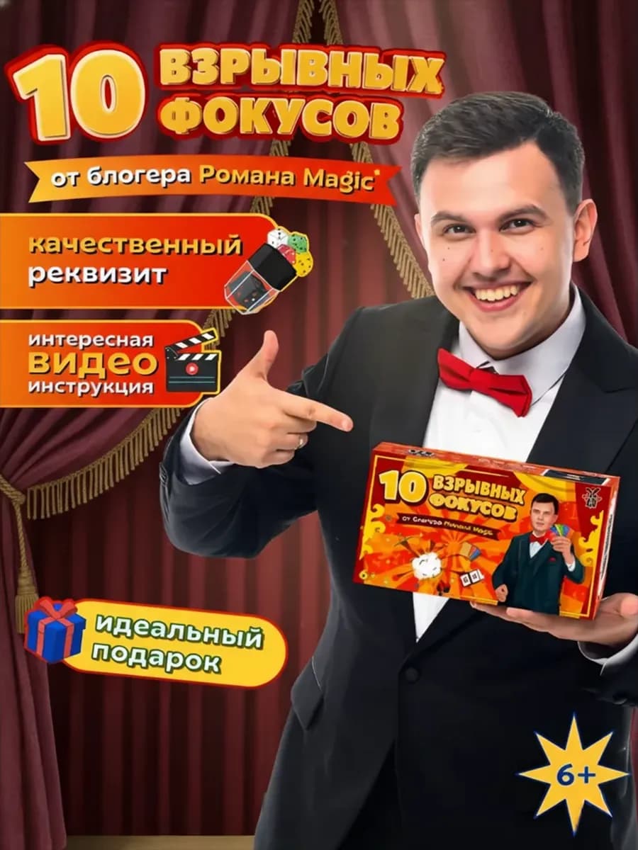 Новогодний подарочный набор фокусника для детей Роман Magic