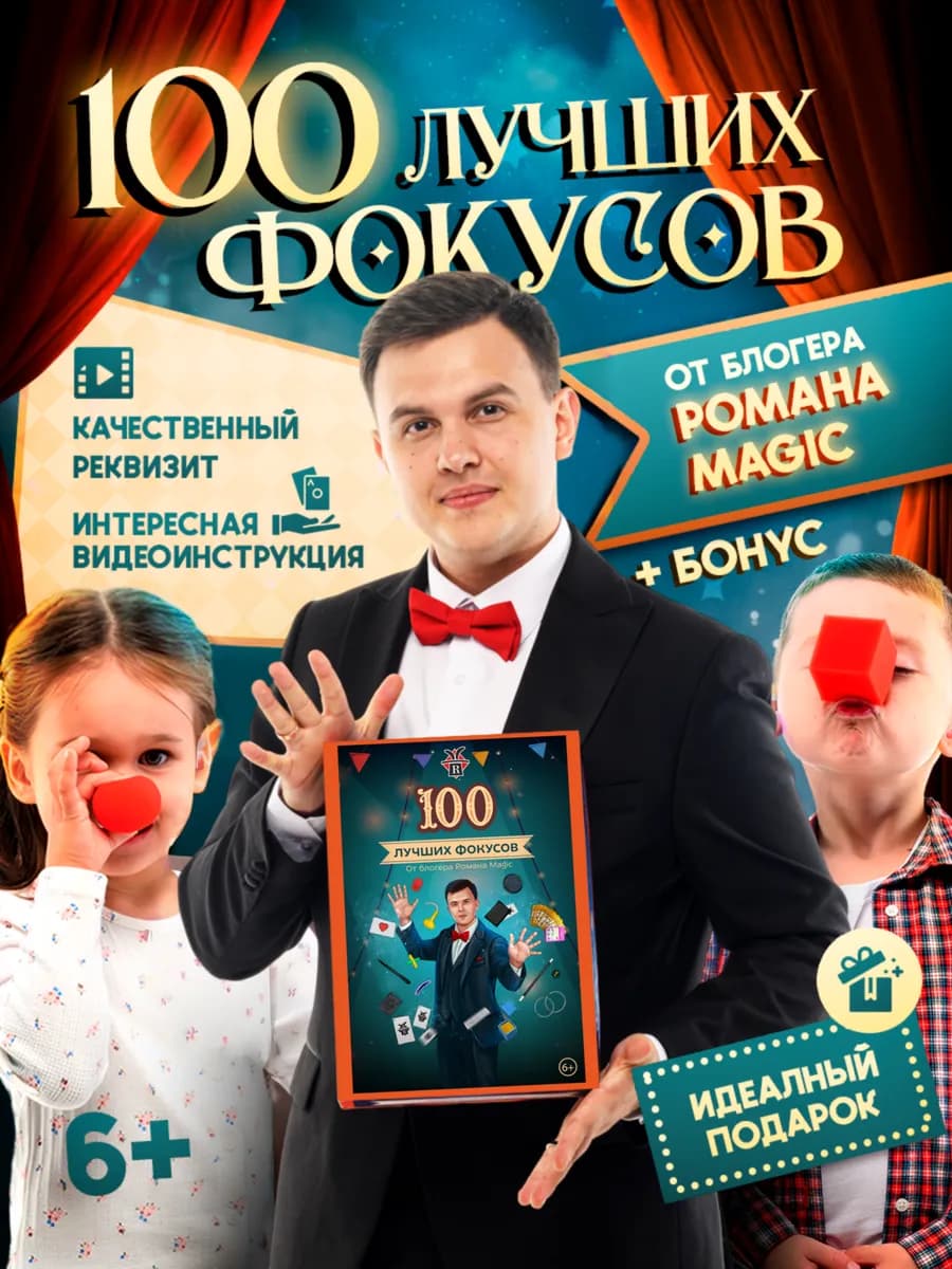 Новогодний подарочный набор фокусника для детей Роман Magic