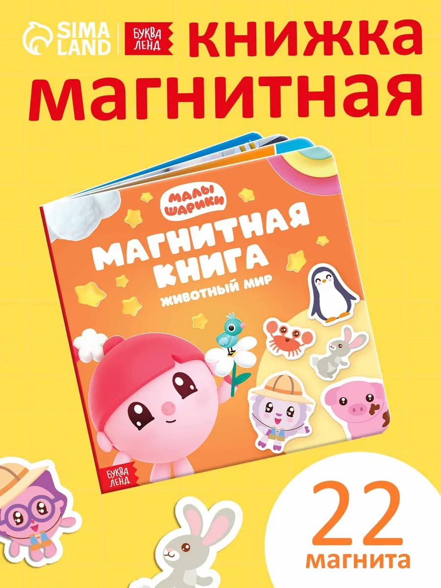 Магнитная книга для малышей