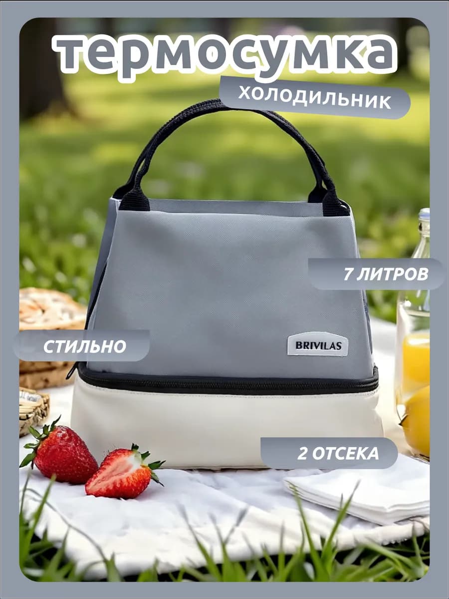 Сумка холодильник - Термосумка