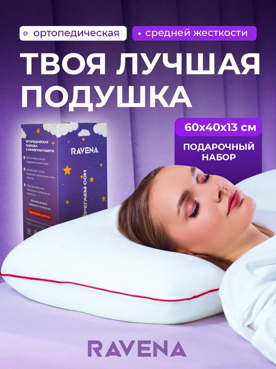 Подушка ортопедическая