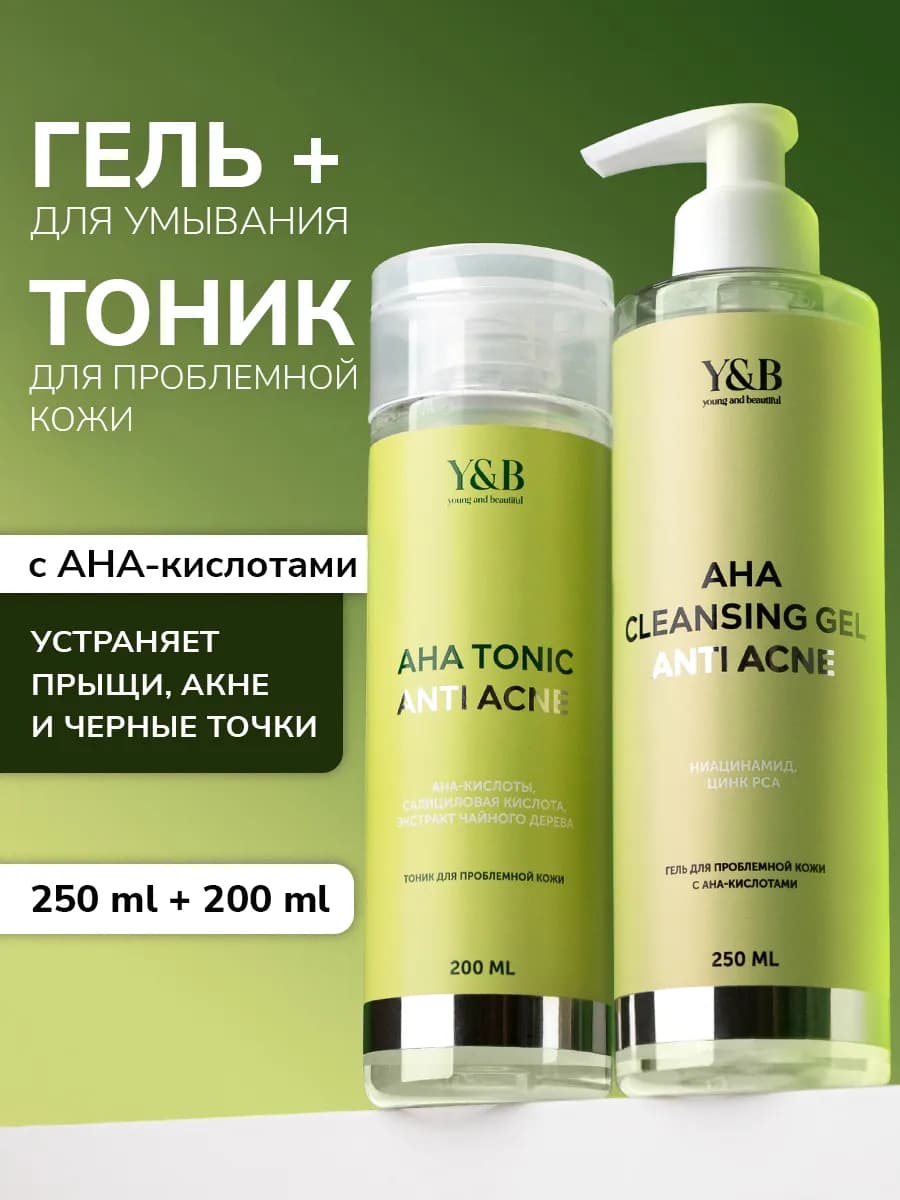 Тоник для проблемной кожи и гель для умывания лица набор для…