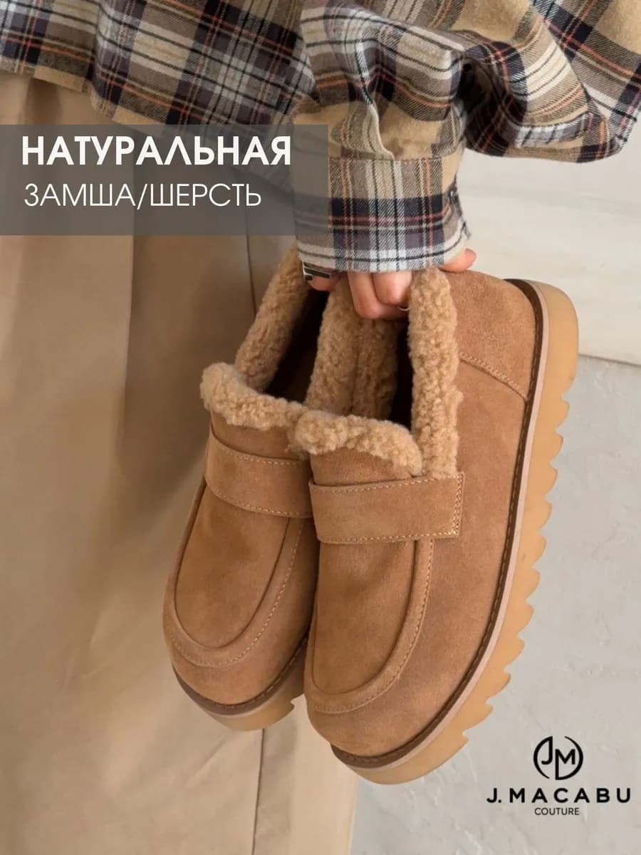 Угги короткие лоферы натуральная замша зимние