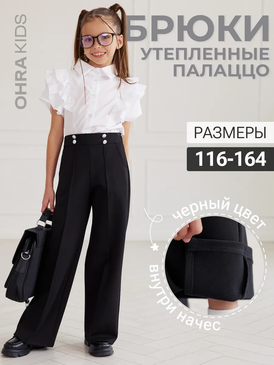 Утепленные школьные брюки палаццо для подростка