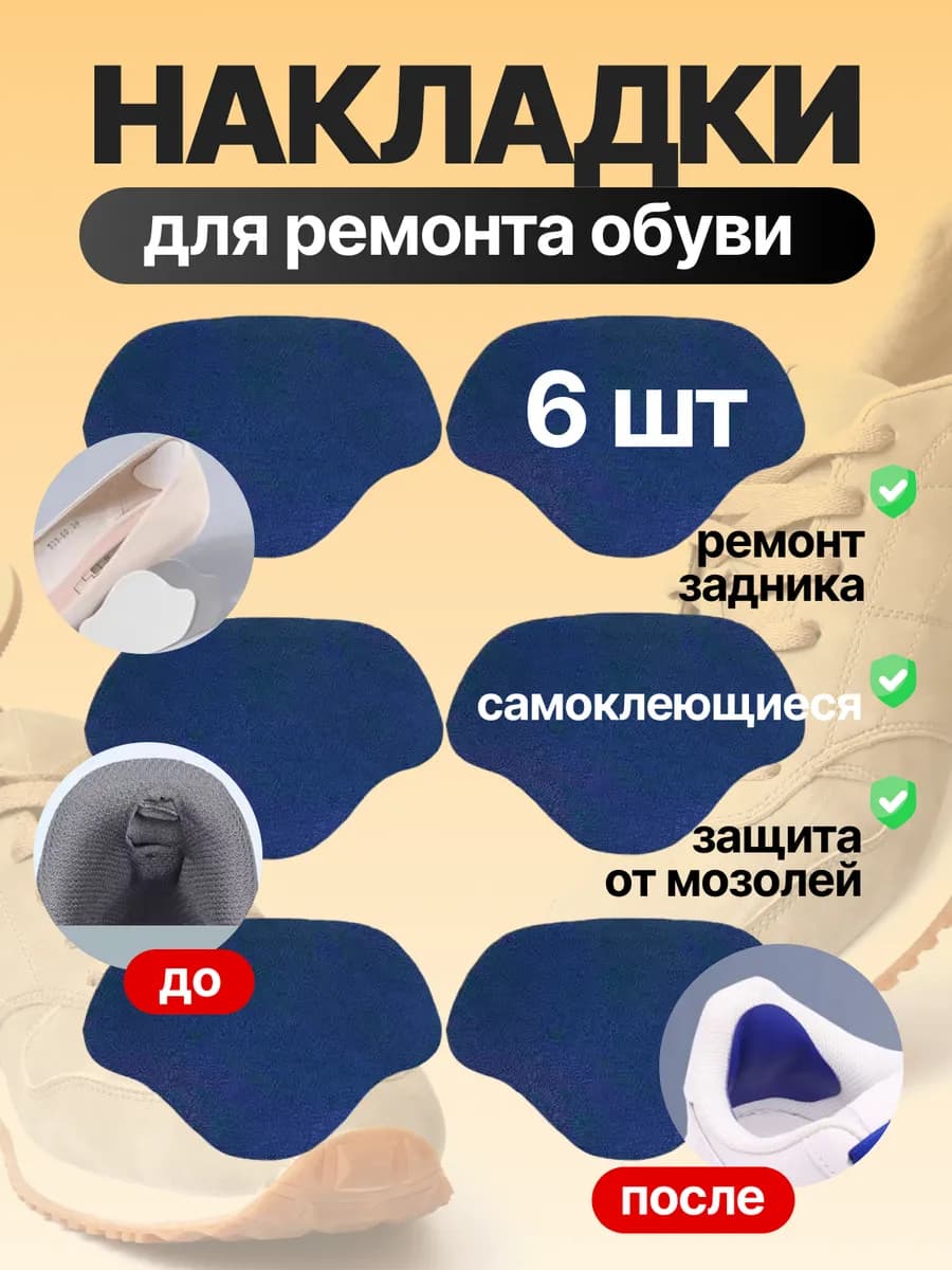 Пяткоудерживатели для обуви, подпяточник