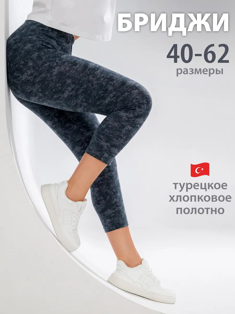 Бриджи спортивные хлопок