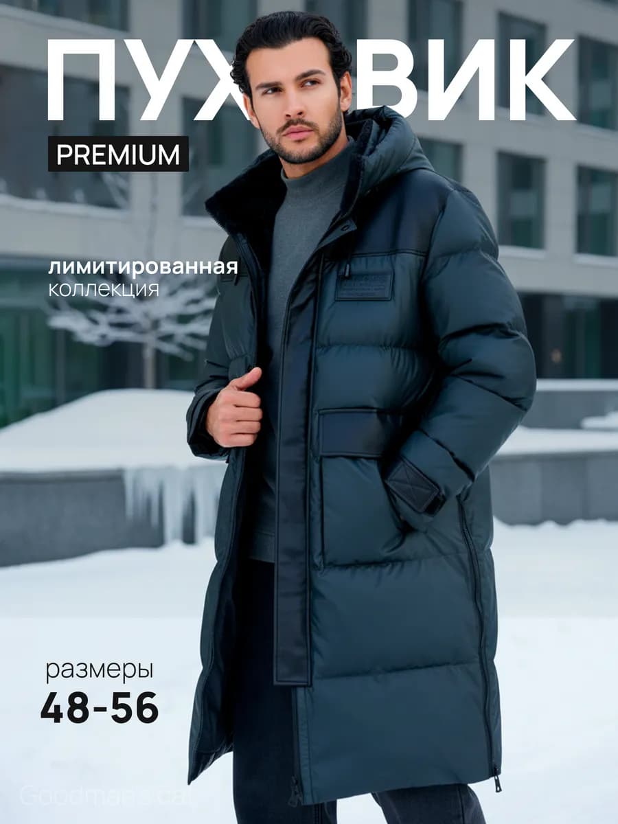 Пуховик зимний длинный с капюшоном