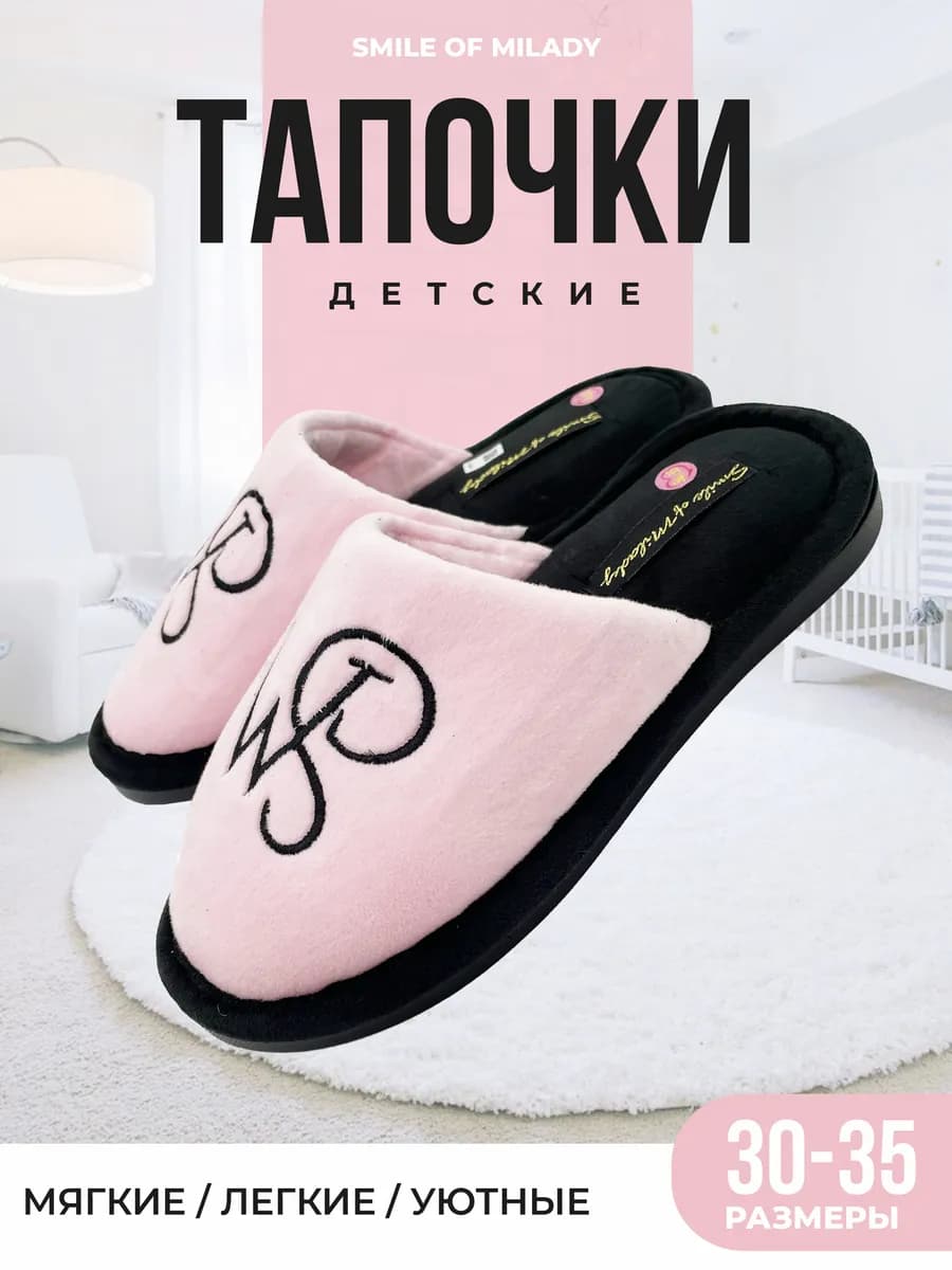 Тапочки детские