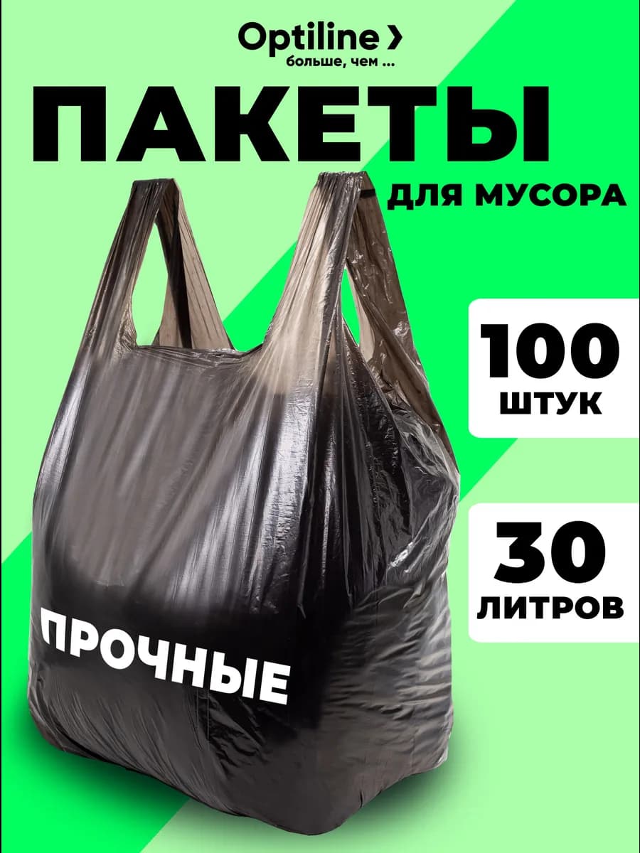 Мешки для мусора с ручками, 30 л 100 шт (пласт)
