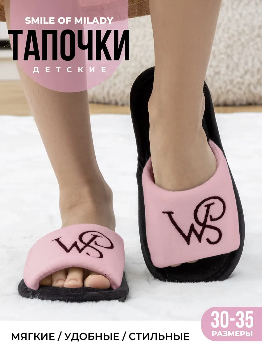 Тапочки детские