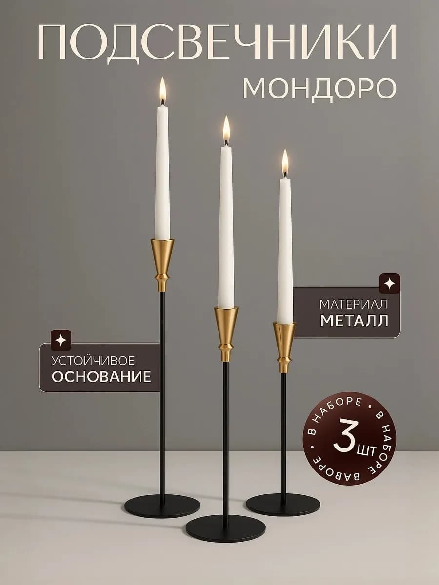 Набор подсвечников на 1 свечу 3 шт. d=2 см