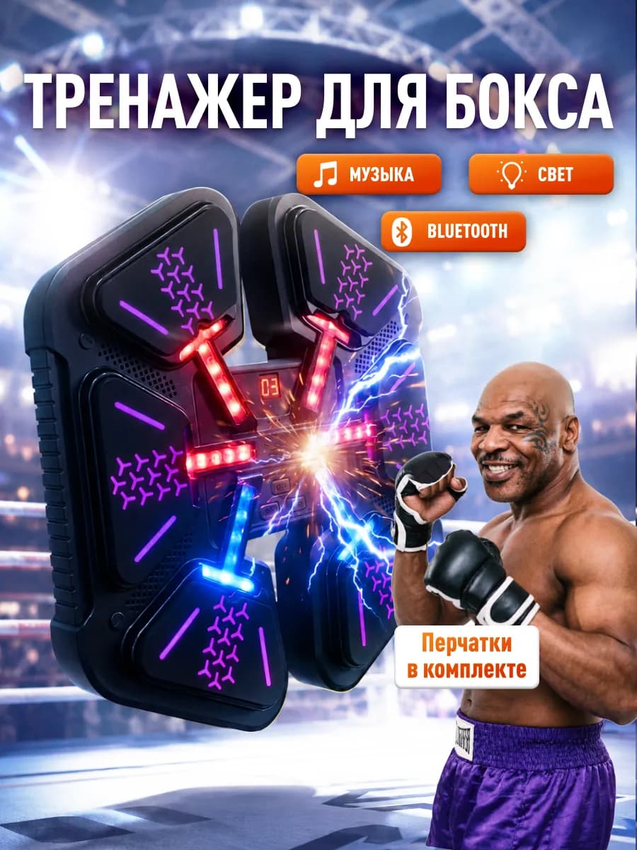 Тренажер для бокса музыкальный домашний на стену