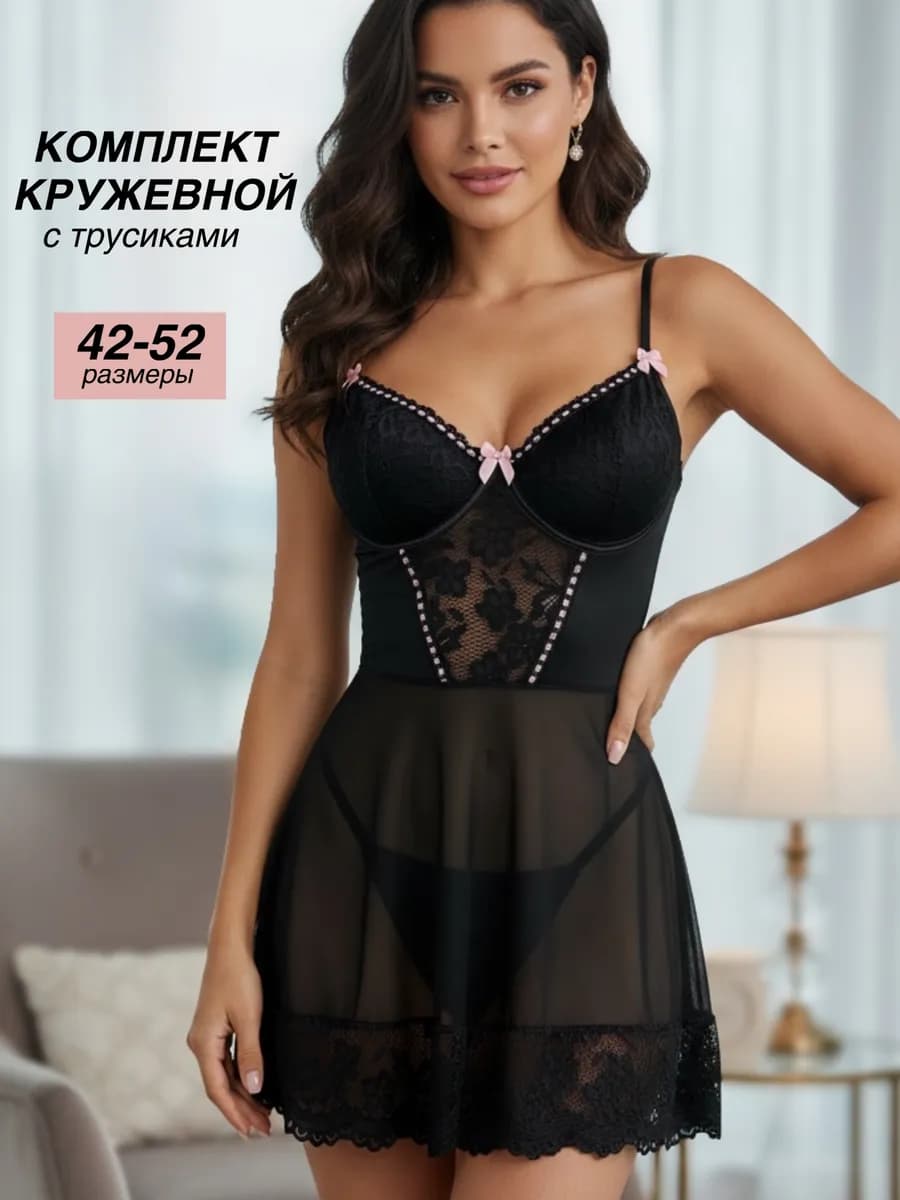 Пеньюар с трусиками кружевной комплект