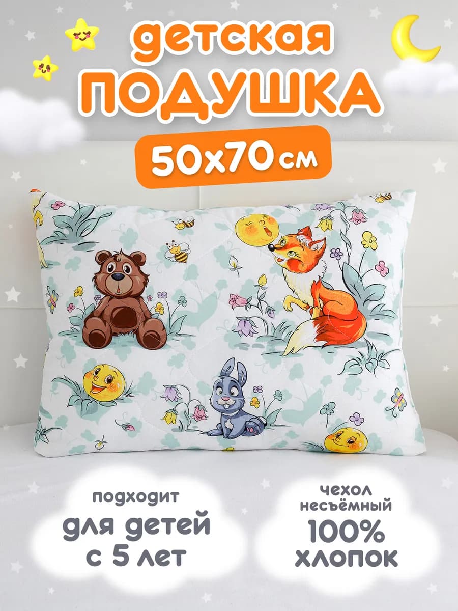Подушка 50х70 детская хлопок
