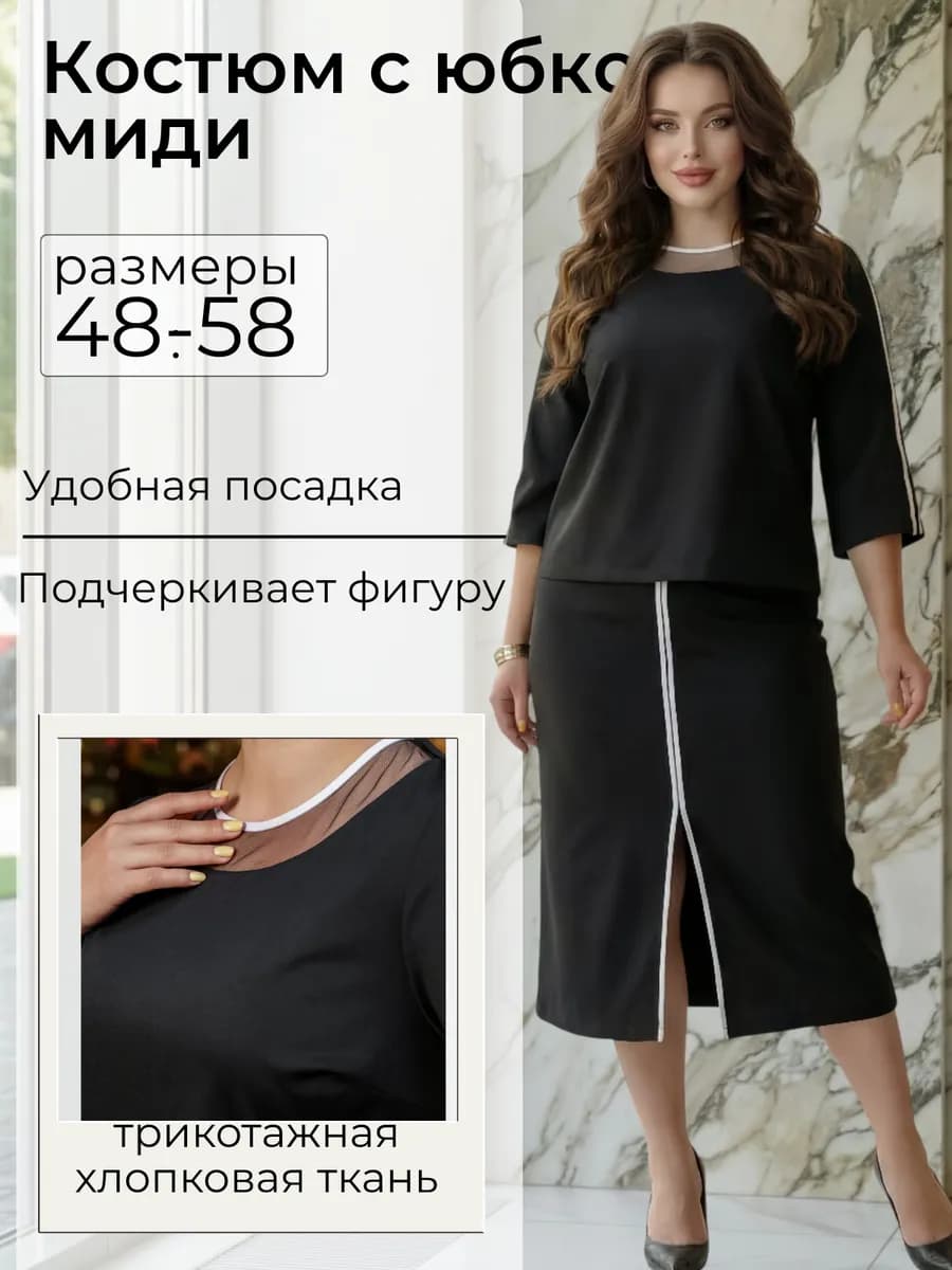 Костюм с юбкой праздничный деловой