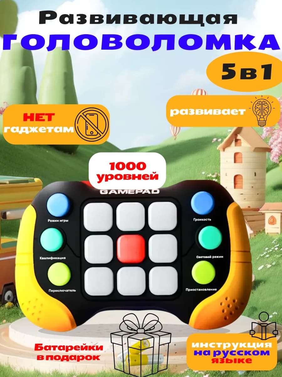 Игровой развивающий геймпад в дорогу для детей