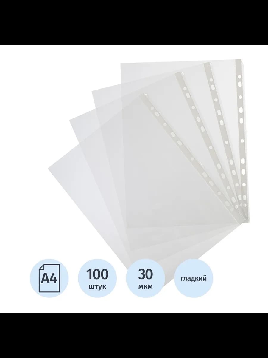 Файлы а4 100 штук 30 мкм