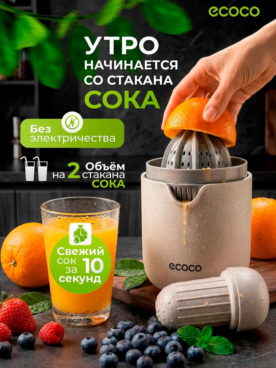 Ручная соковыжималка для цитрусовых механическая